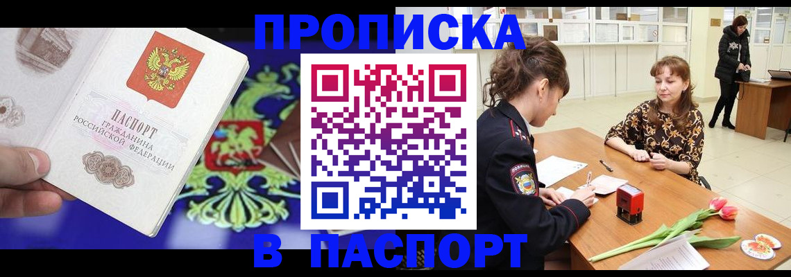 временная регистрация для школы в Вышнем Волочке